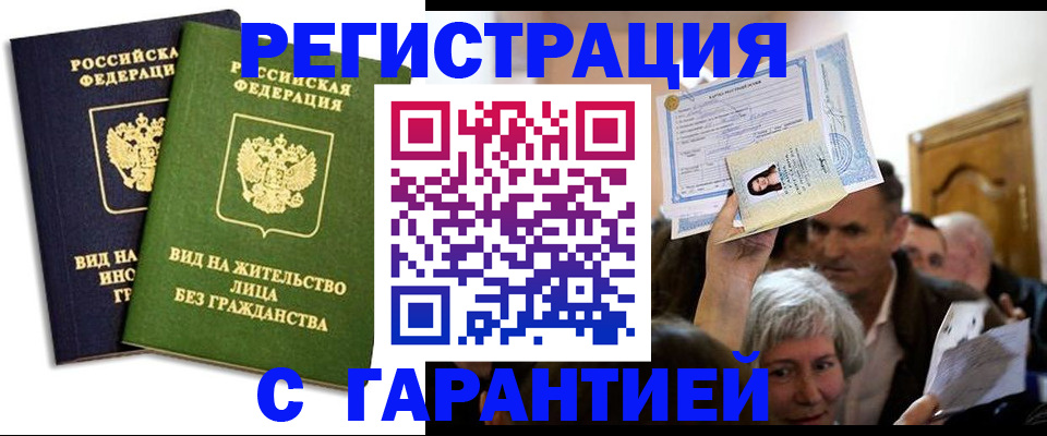 временная регистрация надежно в Чулыме